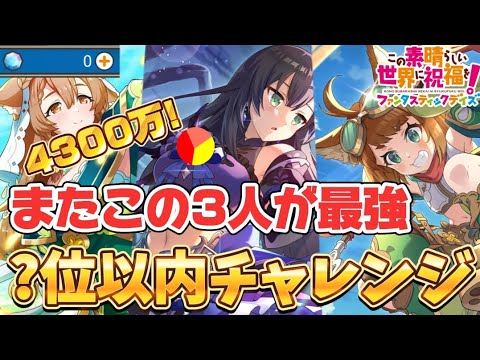【このファン】今週の地アリーナまたこの3人が最強過ぎるw4300万出す！「?位以内チャレンジ」このファン part266