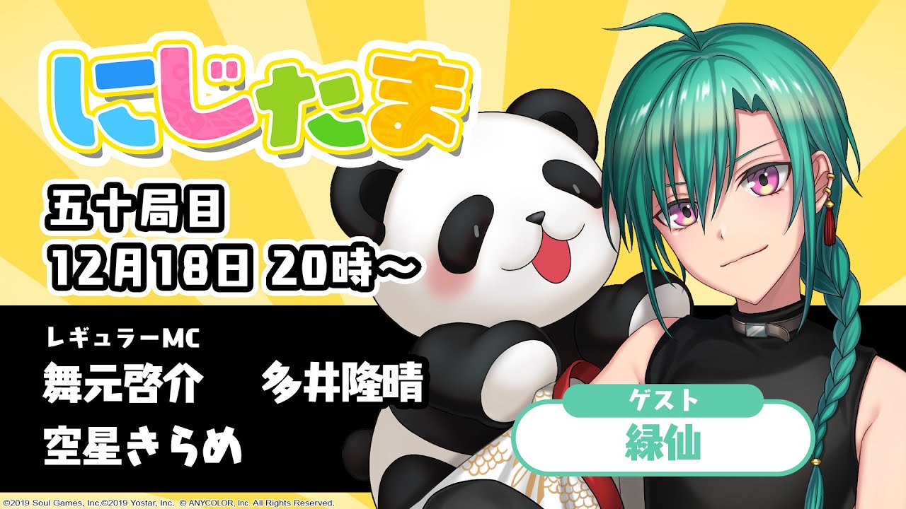 にじたま 五十局目 今日はどんなルールで遊ぶにゃ？