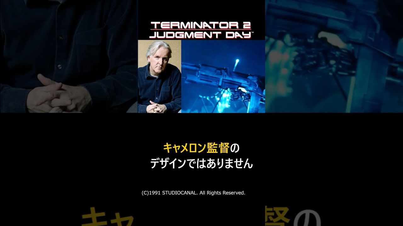 【ターミネーター2】プラズマライフル＆ハンターキラーに関する面白い雑学#shorts