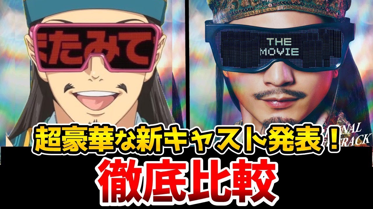 【パリピ孔明 THE MOVIE】公開決定！超豪華！新キャスト発表！実写とアニメを完全比較！諸葛孔明：向井理/月見英子：上白石萌歌/司馬潤：神尾楓珠/shin：水曜日のカンパネラ/パリピ孔明実写映画