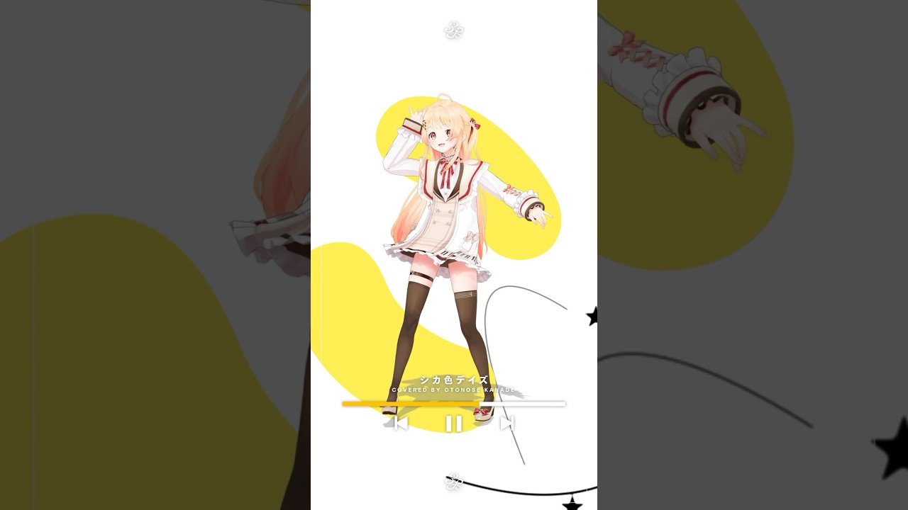 【 踊ってみた 】ぬん！！#しかのこのこのここしたんたん #シカ色デイズ 【音乃瀬奏】#vtuber #ホロライブ #dance