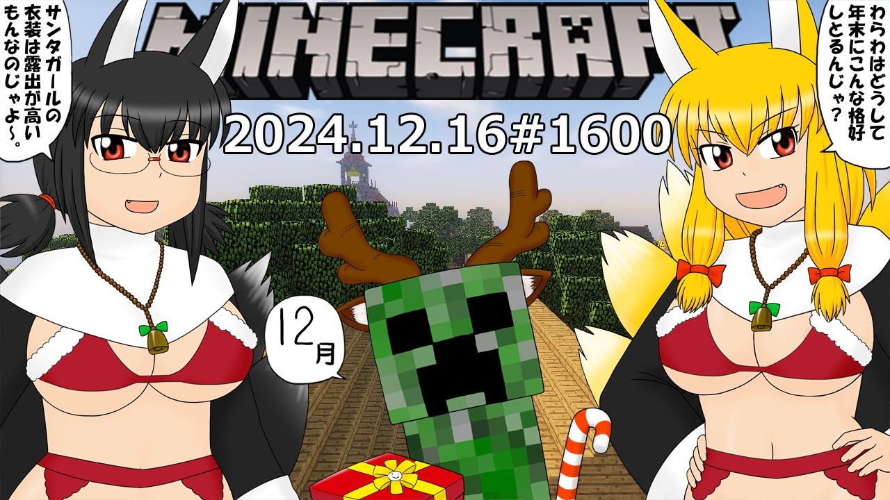 SSE放送局WEBラジオ2024.12.16　マインクラフトでフリートーク#1600