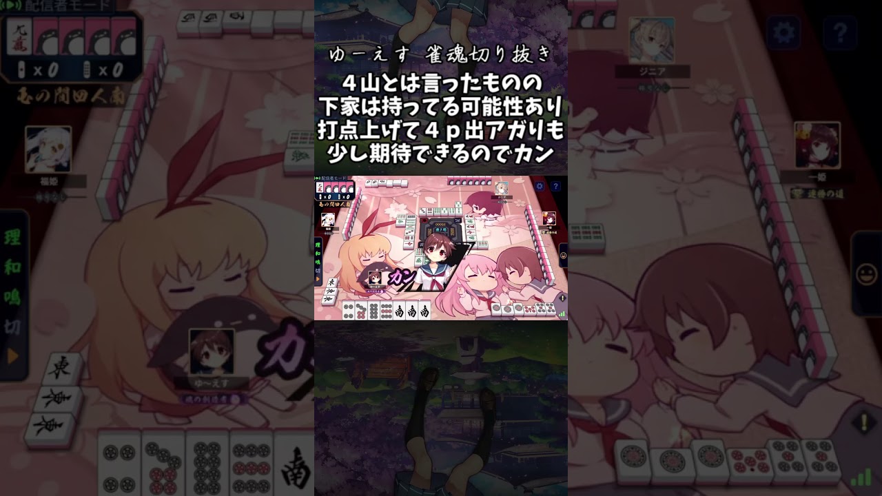 【#雀魂】漢のカン(期待値不明)【#麻雀】【#shorts】【#雀聖】【u.s.】【ゆーえす】