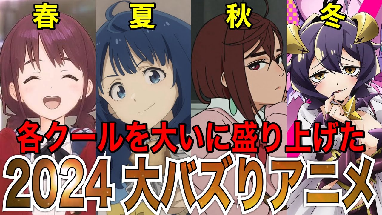 【衝撃】空前の大バズりをして2024年を大いに盛り上げた覇権・ダークホースアニメ‼︎【アニメ】【魔法少女にあこがれて、負けヒロインが多すぎる！】【2025冬アニメ】【覇権】【感想】【2024アニメ】