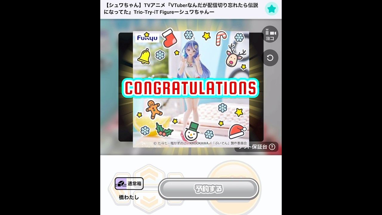 DMMオンクレでゲット！VTuberなんだが配信切り忘れたら伝説になってた Trio-Try-iT Figure シュワちゃん #オンクレ