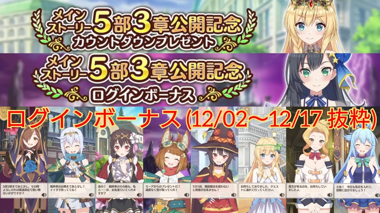 ログインボーナス (5部3章カウントダウン＆公開記念) (12/2〜12/17 抜粋)