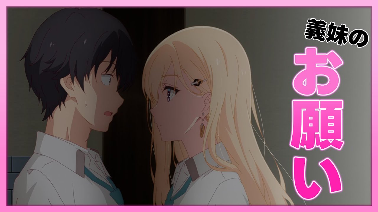 【義妹生活切り抜き】義妹の意外なお願い