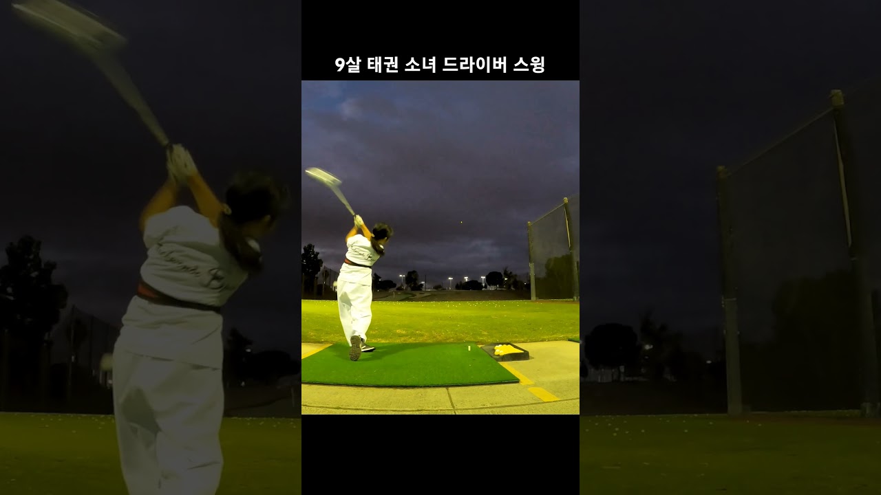 태권도 도복입고 시원한 드라이버 스윙 141일차 DAY141 12월12일