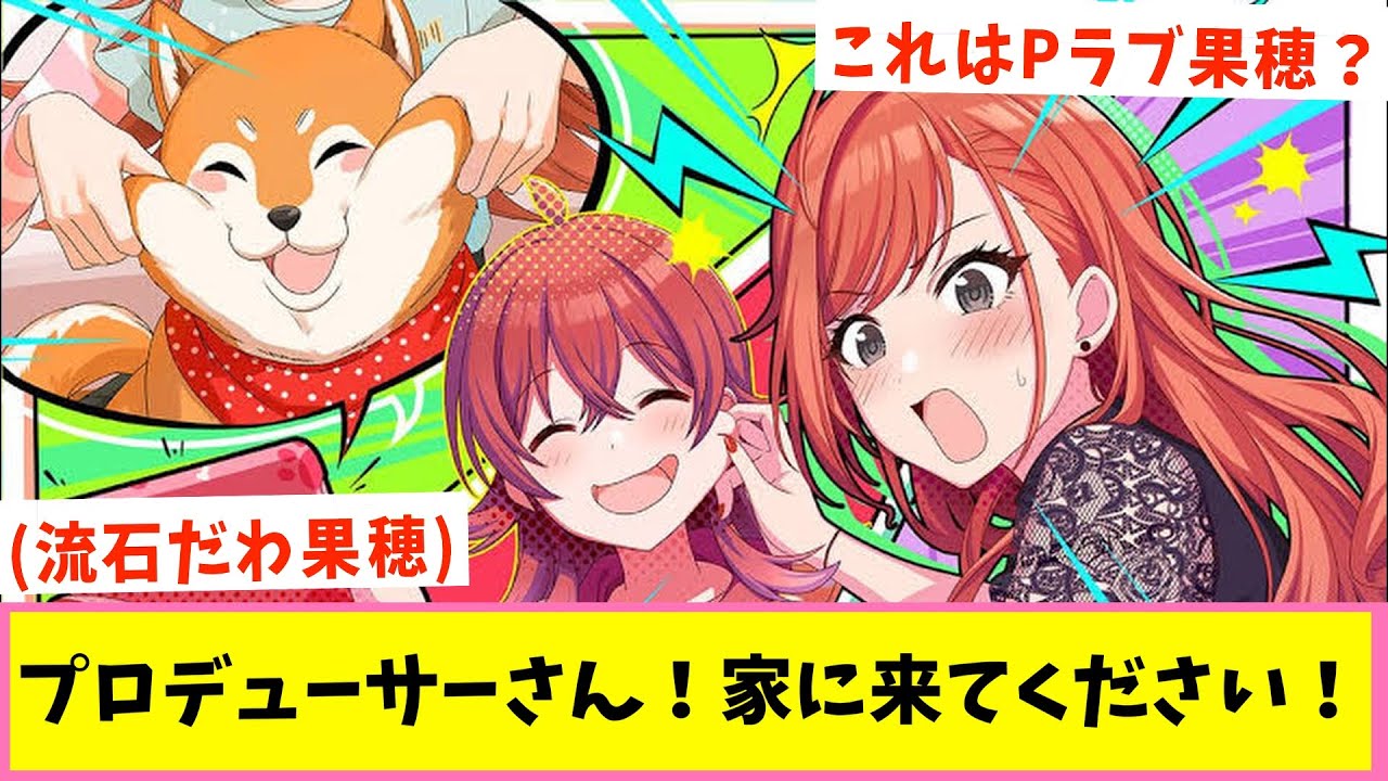 ペットをダシにするアイドルたち【反応集】【シャニマス】