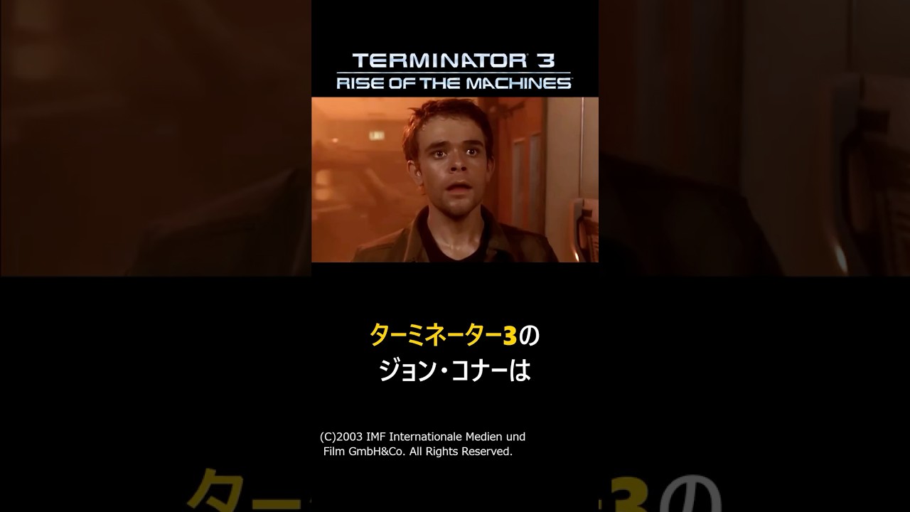 【ターミネーター3】99%の人が見逃した矛盾点#shorts
