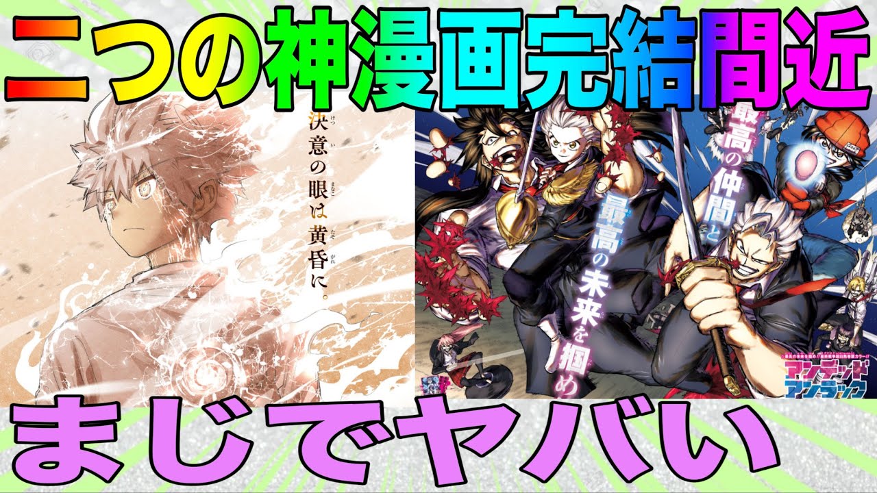 神漫画同時に連載終了か？？最高の終わりを見せてくれ【夜桜さんちの大作戦】【アンデラ】