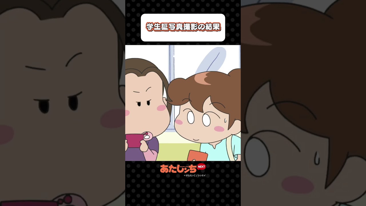 「学生証写真撮影の結果」 | あたしンちNEXT