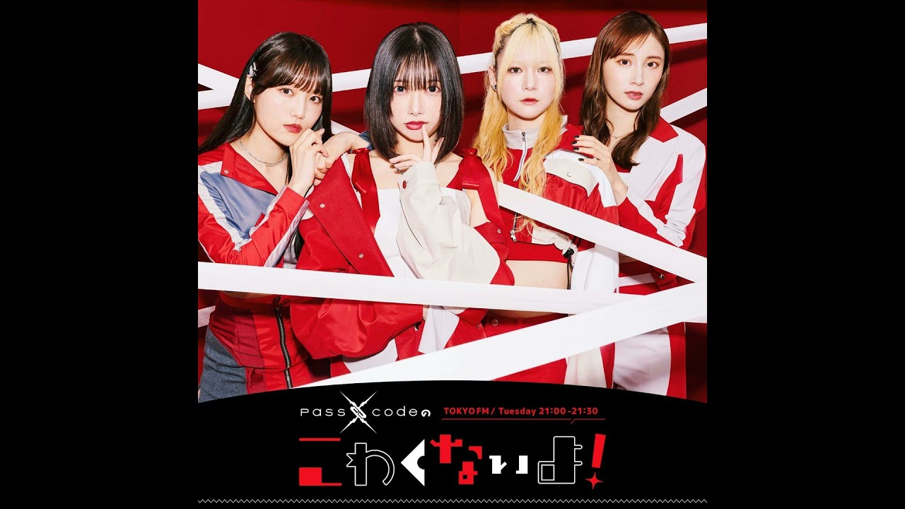 PassCodeのこわくないよ！ #12「PassCodeは『想い、今ひとつに。』できる…？」