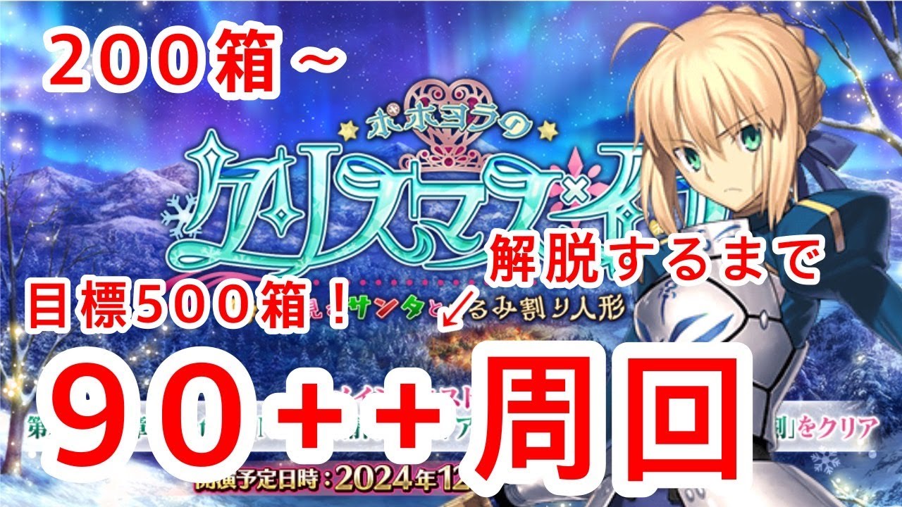 こんな朝っぱらから箱イベ周回ですか【FGO】