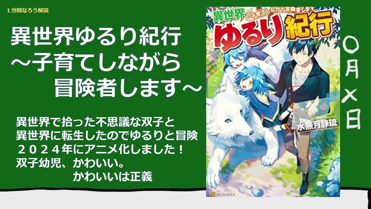 【１分なろう】異世界ゆるり紀行 ～子育てしながら冒険者します～【異世界双子紀行】