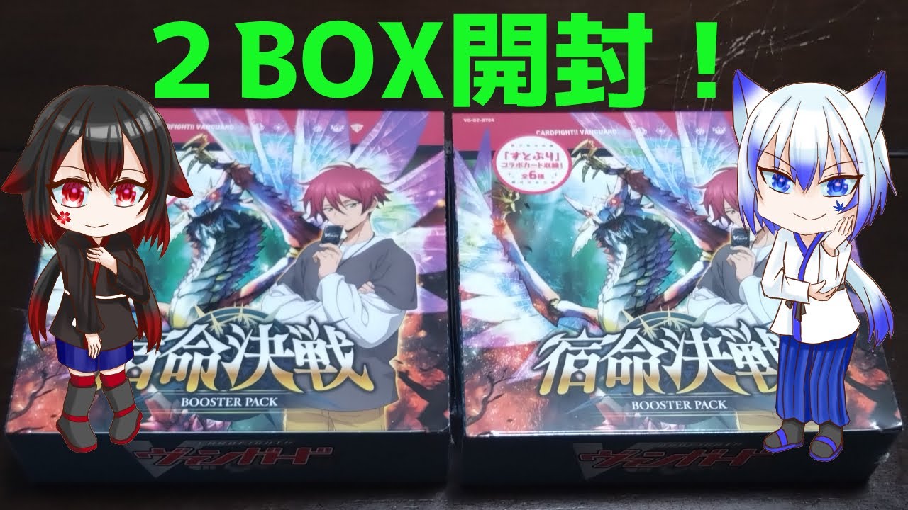 【#ヴァンガード】久々のパック開封！宿命決戦！