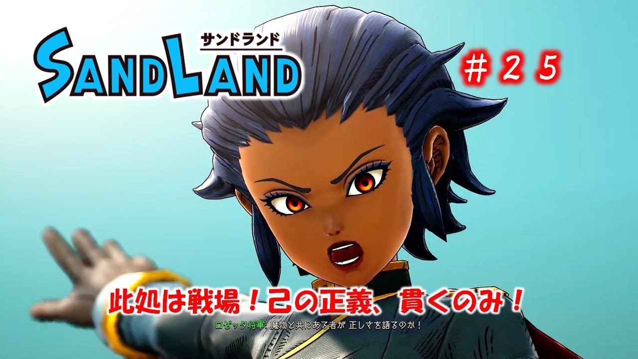 SAND LAND サンドランド   2024 10 19 10 04 08