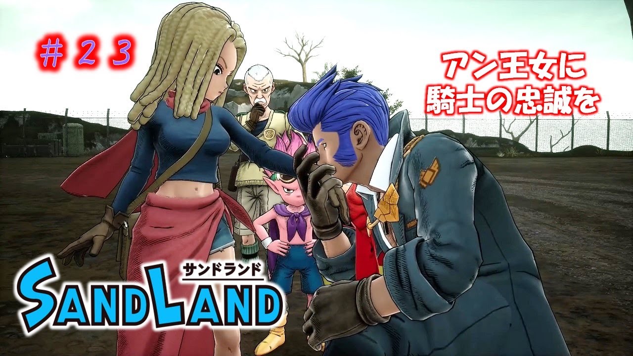 SAND LAND サンドランド   2024 10 05 10 04 06