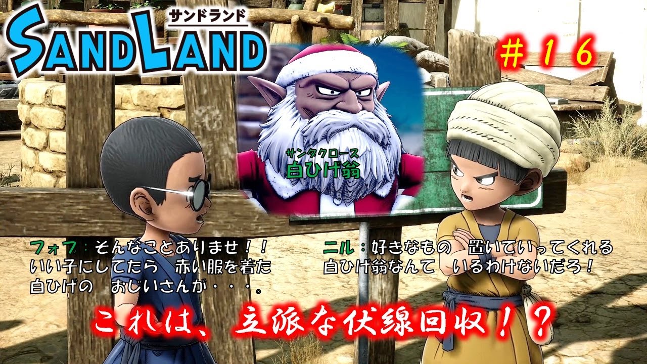 SAND LAND サンドランド  2024 08 17 10 04 39