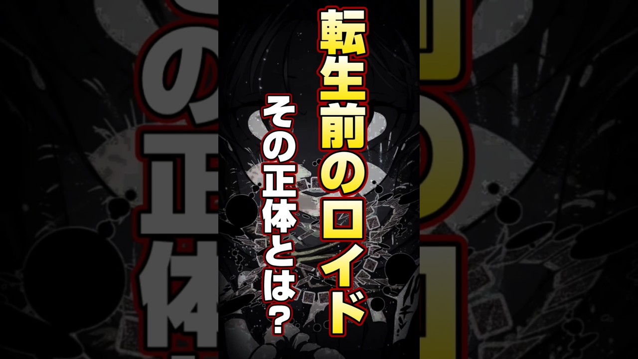 【考察】転生前のロイドの正体とは!?#転生したら第七王子だったので気ままに魔術を極めます #第七王子#最新話
