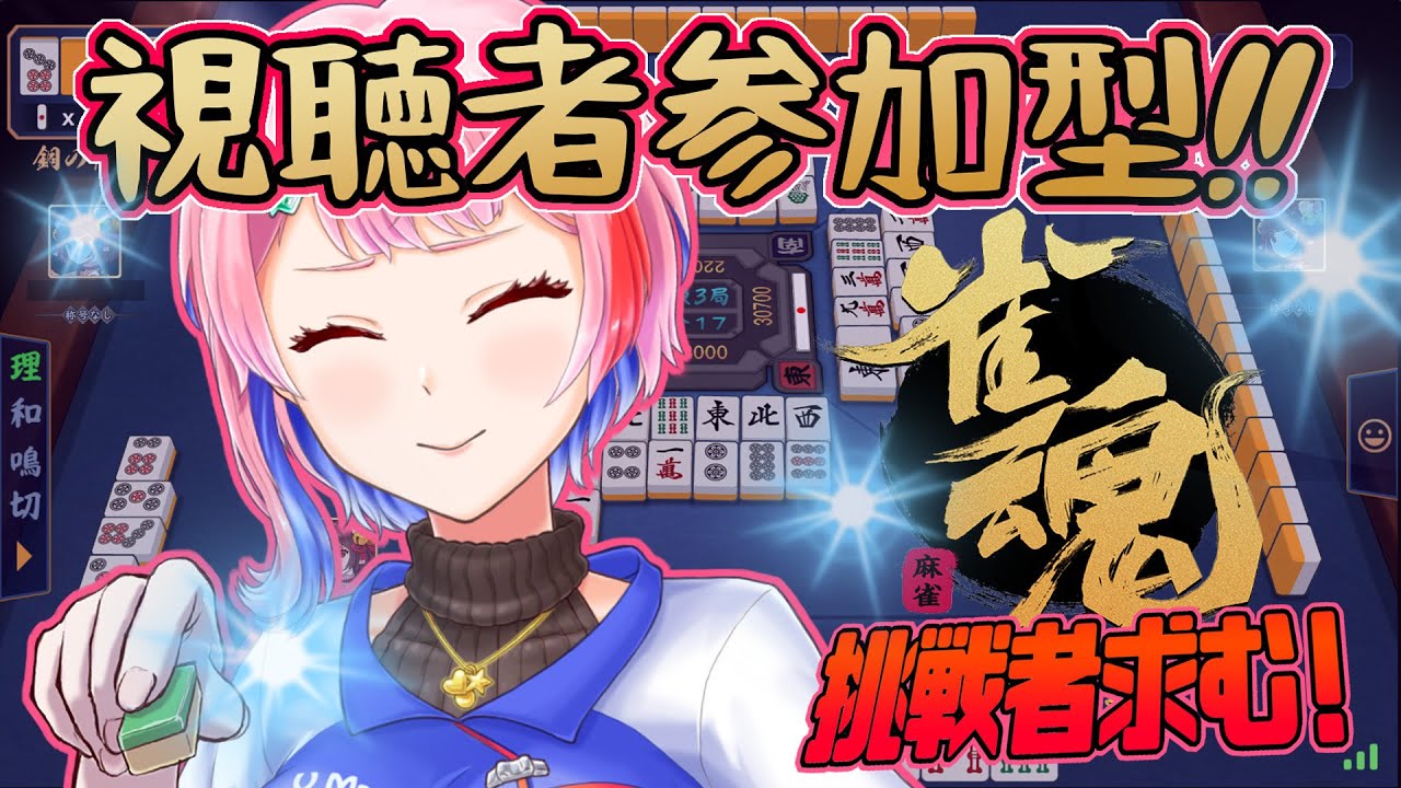 【視聴者参加型/雀魂】コンビニ店員と３麻東風麻雀で遊ぼう！主ラスで顔が変化！？2024/12/18【VTuber/七缶ぽぷら】