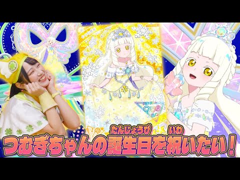 【公式】12月25日はつむぎちゃんの誕生日🍀👑みんなでアイプリカードでお祝いしよう🎉🎂【ひみつのアイプリ部】