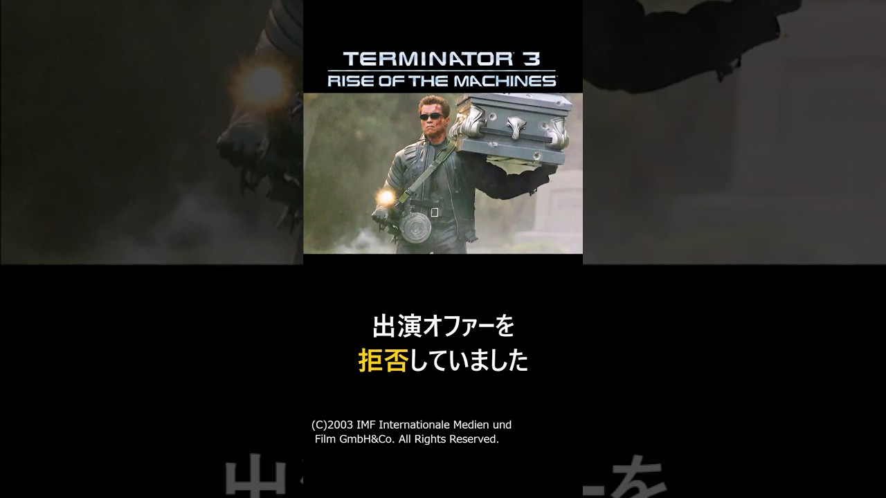 【ターミネーター3】シュワちゃんのギャラがヤバすぎる…#shorts