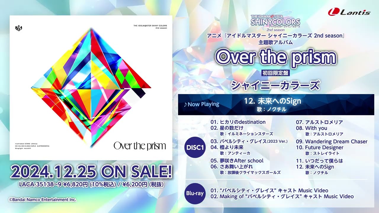 【試聴動画】アニメ『アイドルマスター シャイニーカラーズ 2nd season』主題歌アルバム「Over the prism」【初回限定盤】