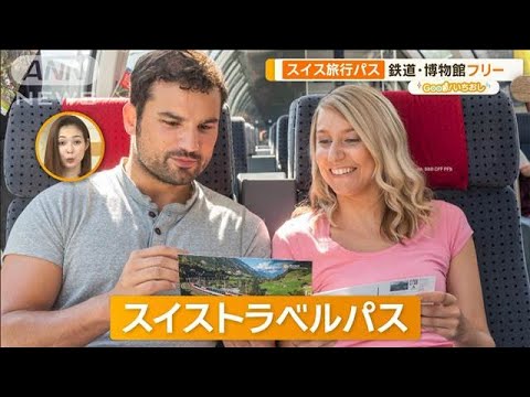 海外旅行、早くも来年のキャンペーン開始！　ハワイ、台湾…【グッド！いちおし】【グッド！モーニング】(2024年12月20日)