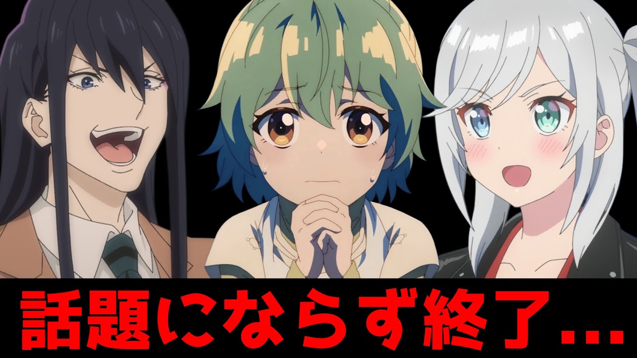 最後まで全然話題にならずに終わってしまった...人気作の陰に隠れたもっと評価されるべきアニメ【変人のサラダボウル、最弱テイマー、魔王2099】【アニメ】