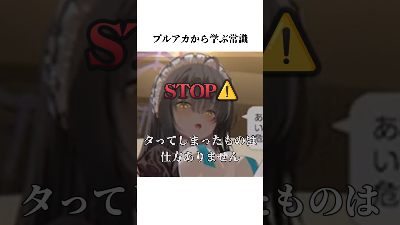 【ブルアカ】カリンから学ぶ常識#ブルーアーカイブ #ブルアカ #常識 #shorts