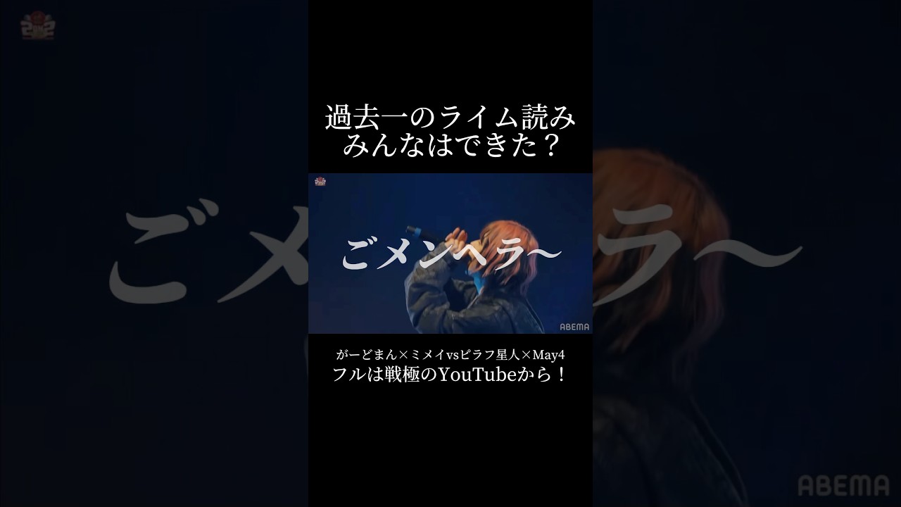 がーどまん×ミメイ🆚ピラフ星人× May4