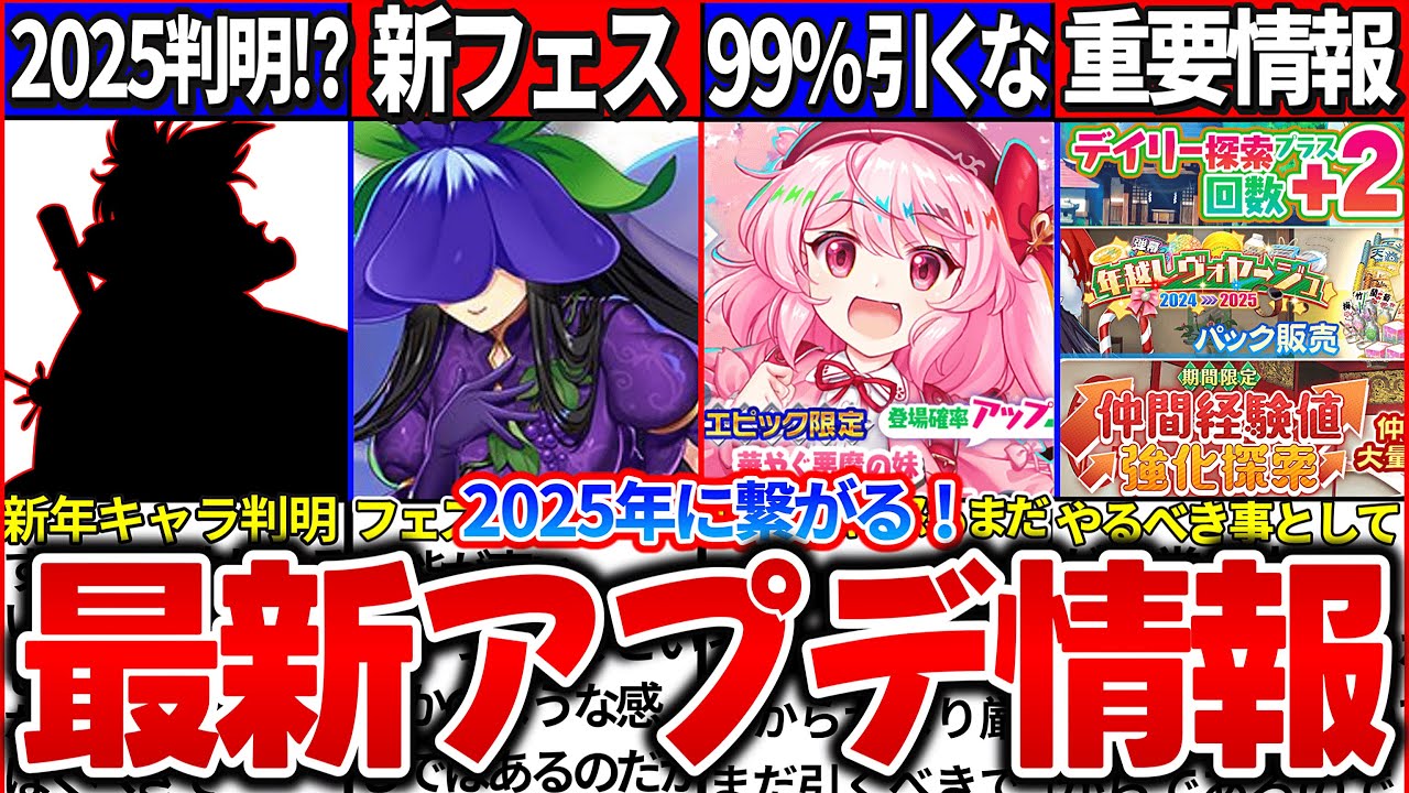 【ゆっくり解説】ロスワ新年キャラ判明⁉︎今週のアプデ・新キャラ情報まとめ！