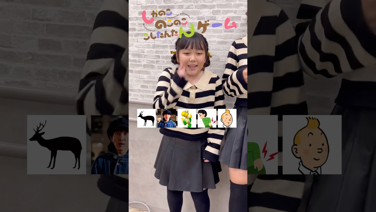 しかのこのこのここしたんたんゲームかムズ過ぎ！ #Shorts