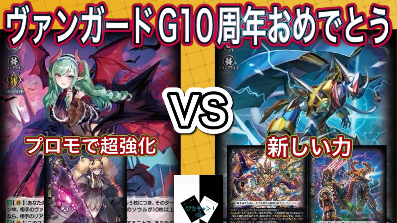 【ヴァンガード】夢へと誘う紅き月 八雲べにVSクロノジェット・ドラゴン