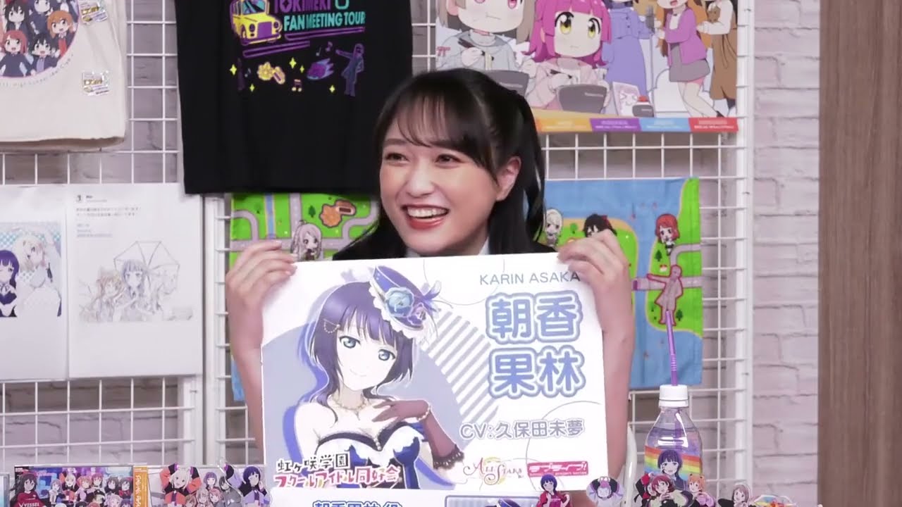 【20230629】ラブライブ！虹ヶ咲学園スクールアイドル同好会生放送 Thank You スクスタ！虹を繋いで、未来輝け！ あなたと叶える次の空！