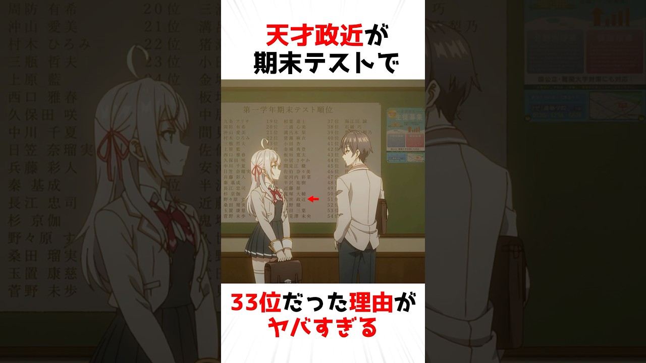 【時々ボソッとロシア語でデレる隣のアーリャさん】政近が期末テストで33位だった理由がヤバい #アニメ #漫画 #shorts
