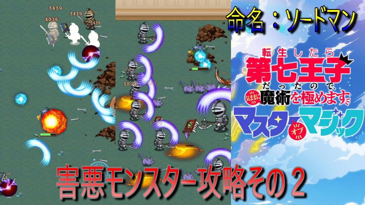【ナナマジ】害悪すぎるモンスターその２　3-3攻略「転生したら第七王子だったので気ままに魔術を極めますマスターオブマジック」