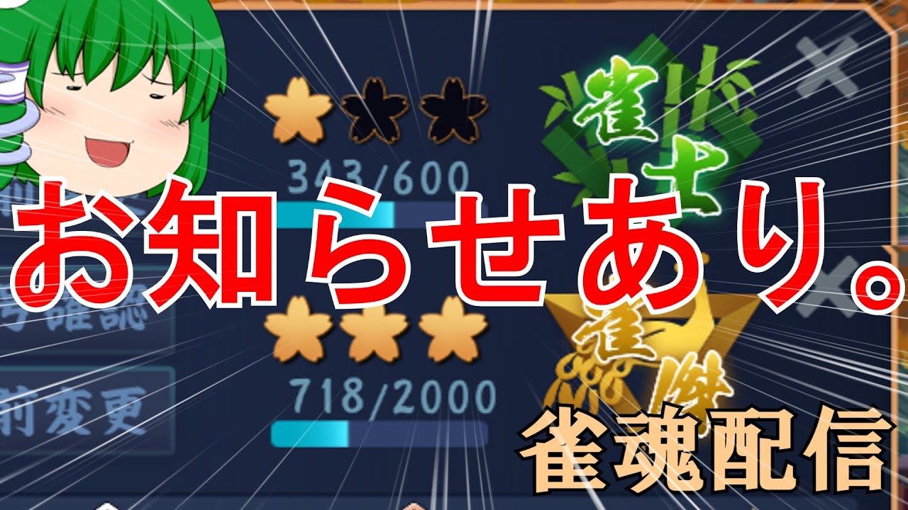 【お知らせあり】昼からターボエンジン全開。【雀魂】