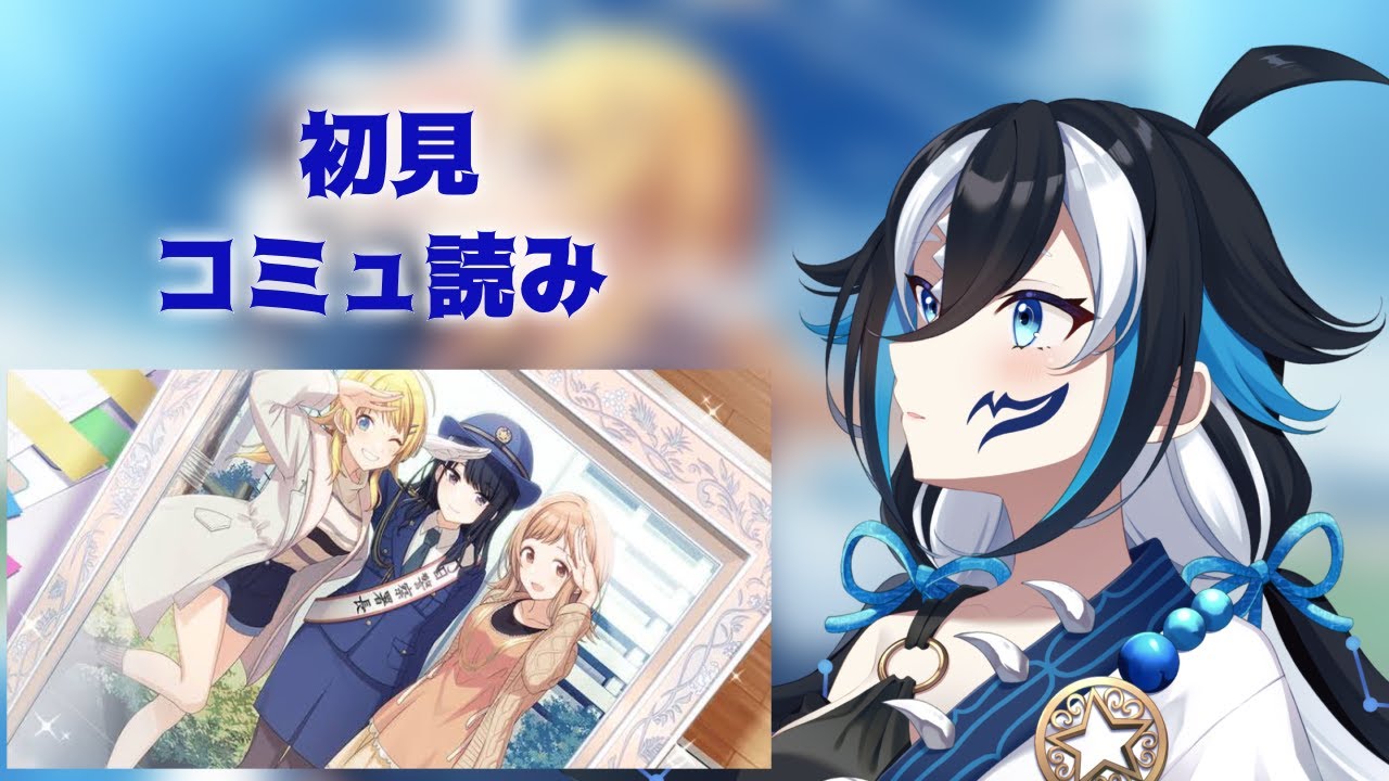 【#シャニマス/完全初見】#18  イベントコミュ読み「Catch the shiny tail 」　「シャイニーの日特別コミュ」※ネタバレ注意【#新人vtuber /一神ムイ】