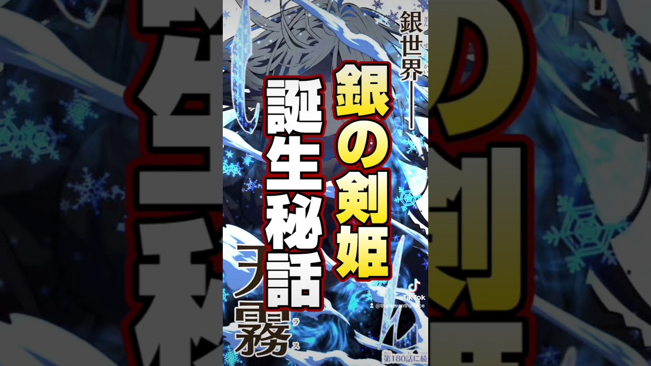 【第七王子解説】銀の剣姫シルファ誕生秘話#shorts#転生したら第七王子だったので気ままに魔術を極めます #第七王子 #最新話
