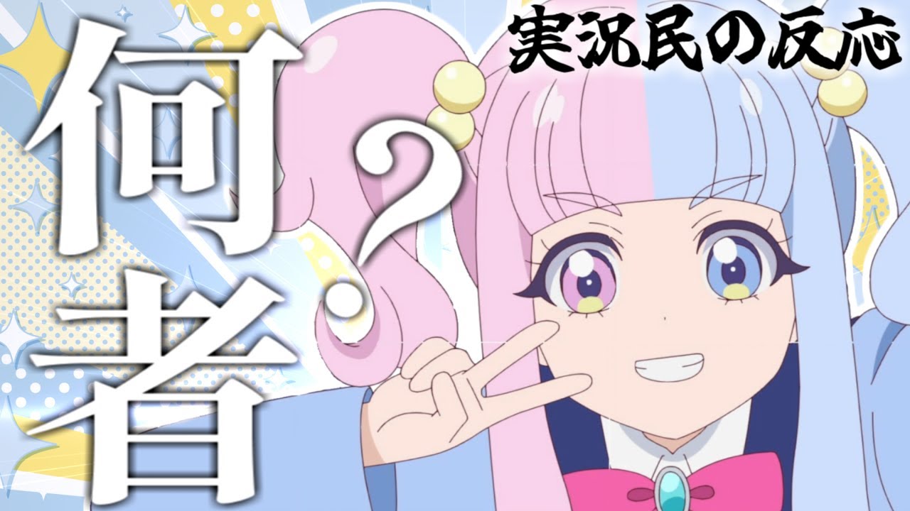 【アイプリ36話】待ちに待ったあの新キャラ登場にwktkする実況民の反応！【ひみつのアイプリ反応集】