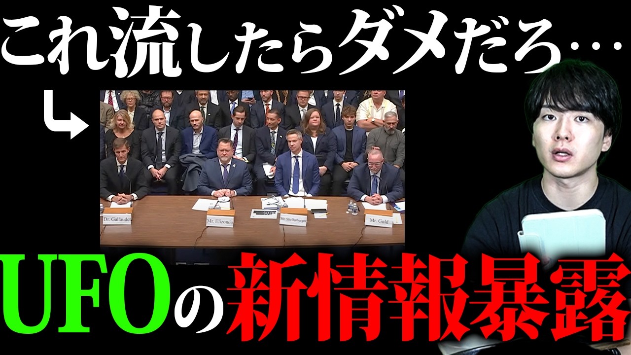 【驚愕の暴露】UFO・宇宙人の最新情報…日本のメディアが全く報道しないので話します。