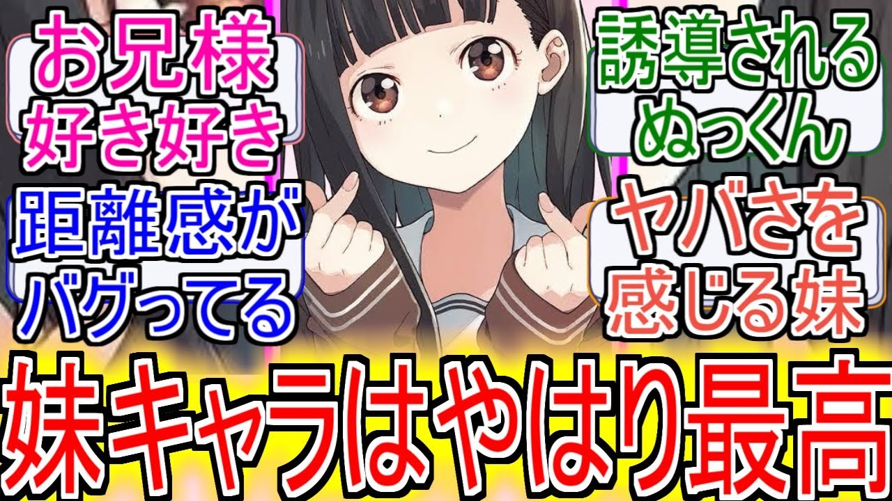 『マケイン』「妹キャラはやはり最高」についてのネットの反応！！！！！【負けヒロインが多すぎる！】【マケイン】【温水佳樹】【温水和彦】【ガガガ文庫】【アニメ反応集】【ネット反応】