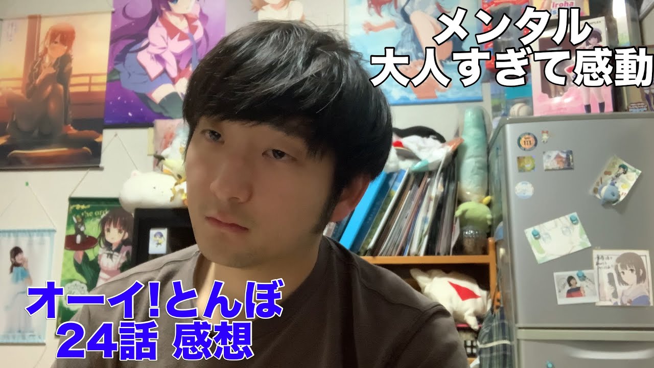 【メンタル大事】オーイ!とんぼ24話 感想※ネタバレ注意