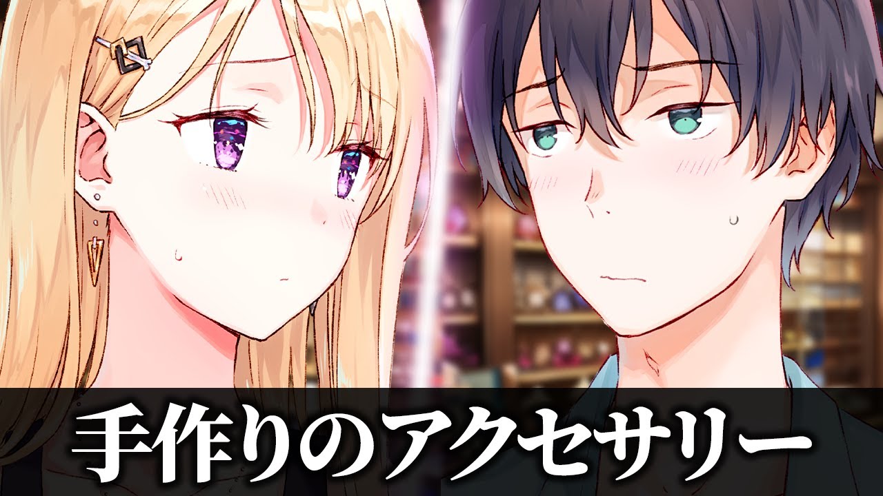 【アニメ】義妹に手作りのアクセサリーをあげる義兄【義妹生活】