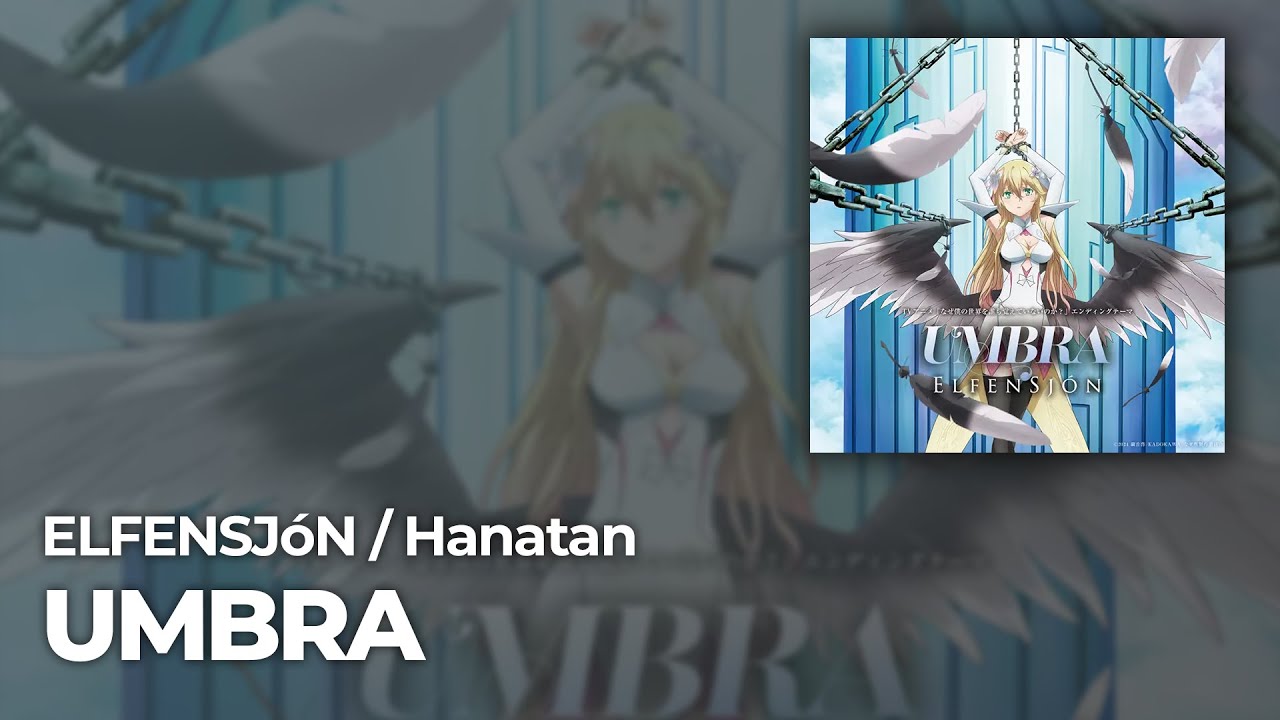 Hanatan/YURiCa (ELFENSJóN)┃「UMBRA」 なぜ僕の世界を誰も覚えていないのか? ED3 【Lyrics】