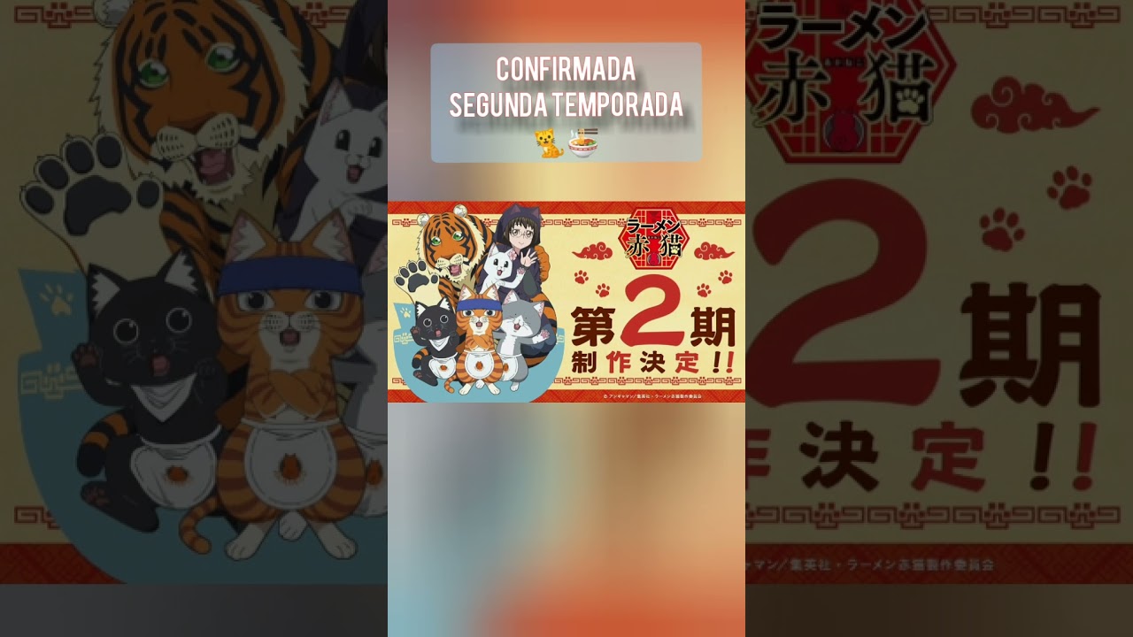 Tendremos Segunda Temporada 😻🎉 #ラーメン赤猫 #Anime #Manga #Akaneko