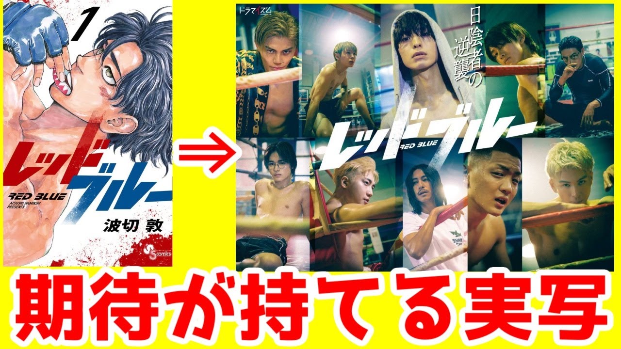 【実写だけど高評価？】サンデーのMMA(総合格闘技)漫画の実写が好評？「レッドブルー」1話ドラマレビュー【前番組は実写着せ恋】【2025年冬ドラマ】