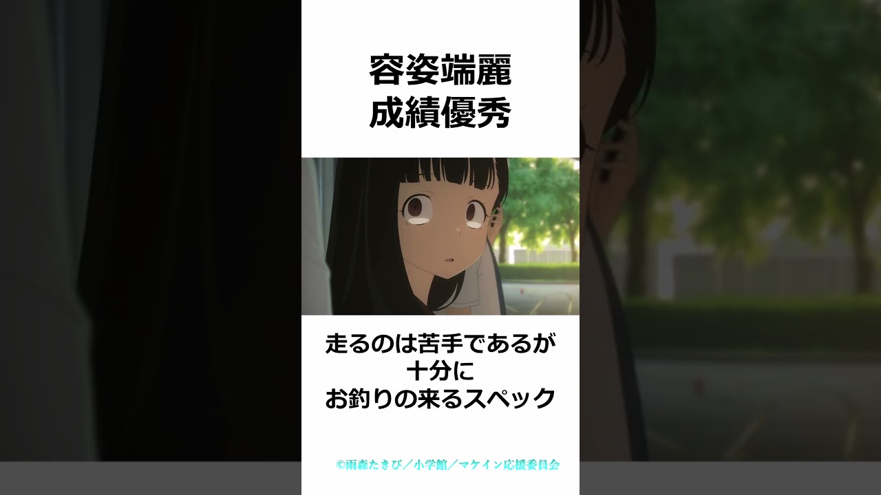 【マケイン】温水佳樹という完璧妹【負けヒロインが多すぎる】#shorts